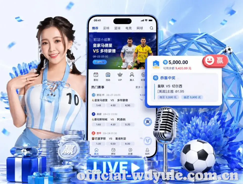 <strong>问鼎娱乐</strong>App 功能预览